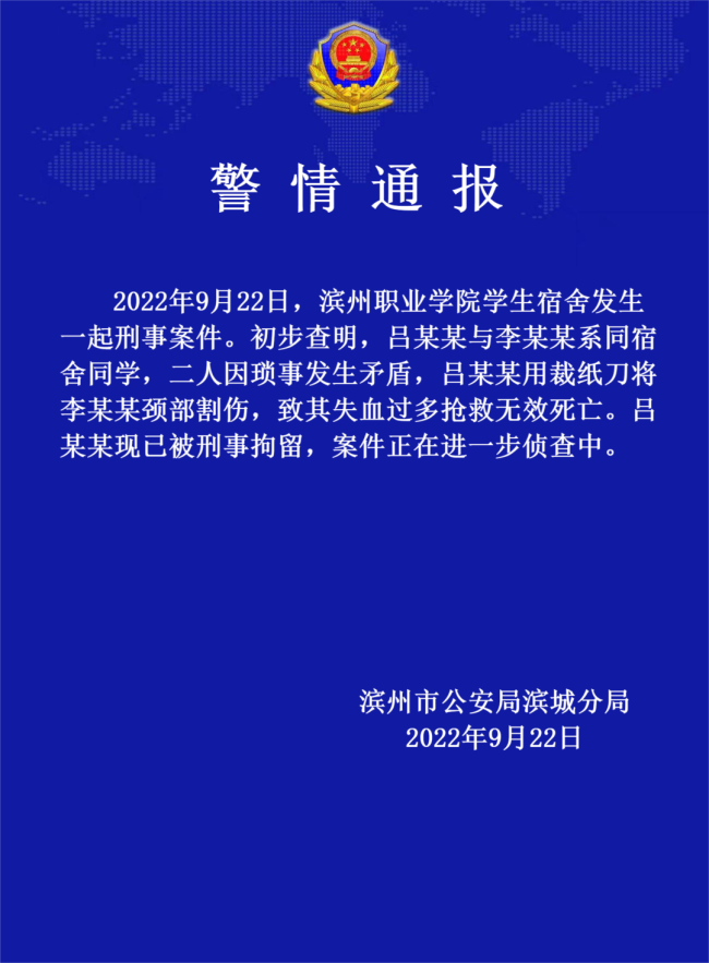 山东一学生因琐事杀害舍友开学才两天就发生悲剧