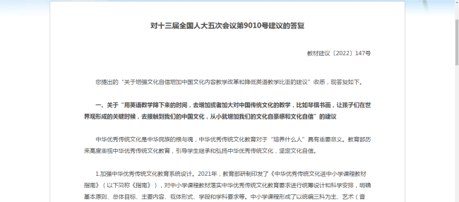 教育部答复降低英语教学比重：根据中央要求确定外语考试比重