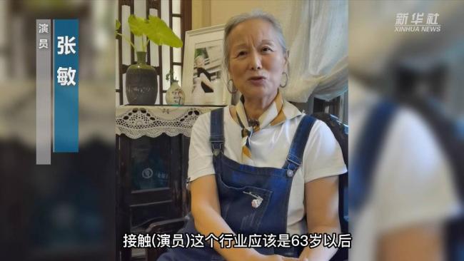 新华全媒+｜67岁奶奶为什么不怕老？