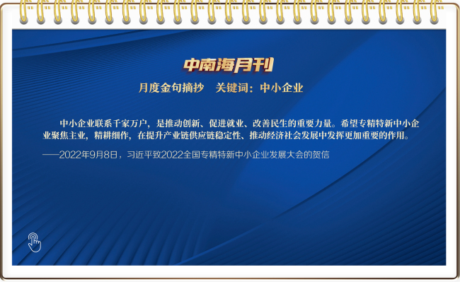 天天学习｜中南海月刊（2022.09）