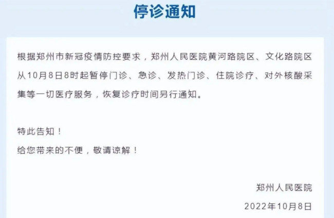 郑州人民医院停诊，增本土无症状24例