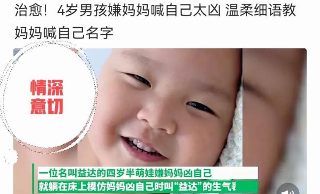4岁萌娃教妈妈温柔喊自己名字 网友：猛男撒娇