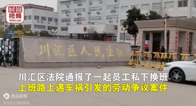 员工私下换班出车祸公司拒认定工伤 法院：工伤，赔钱
