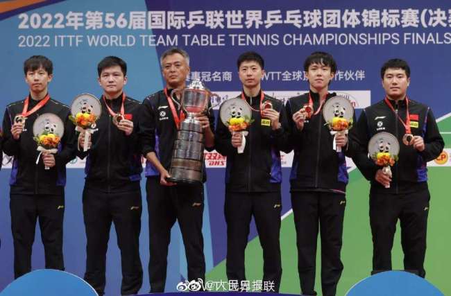 十连冠！中国队第22次夺得世乒赛男团冠军