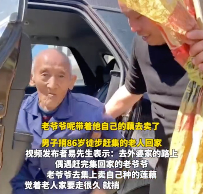 8旬卖藕老人徒步赶集 男子载其回家