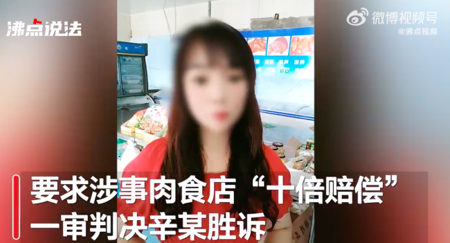 女子帮带货熟肉被职业打假二审胜诉