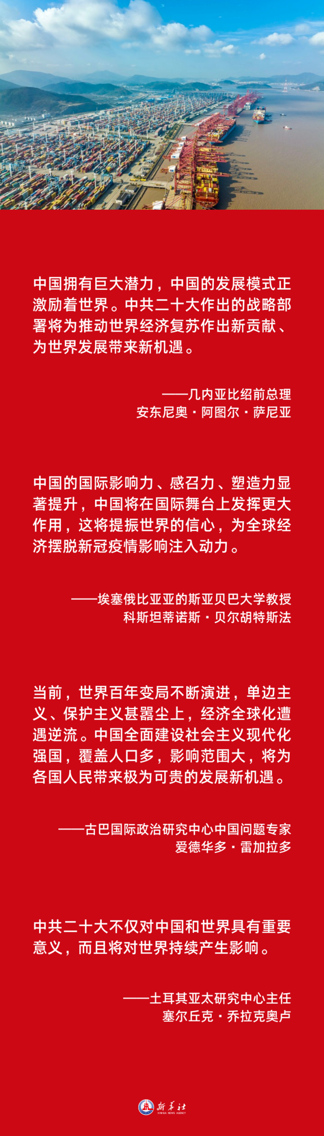 海报 | 中共二十大对中国和世界都具有里程碑意义