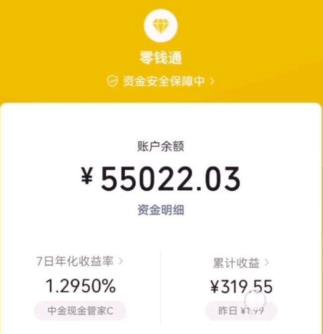微信团队就零钱通崩了致歉：付不了尾款！
