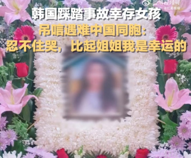 ​梨泰院事故遇难中国女孩家属发声：她还有个5岁孩子