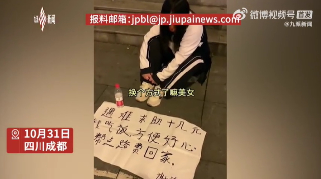 女子穿校服扮学生乞讨 被拆穿后破防