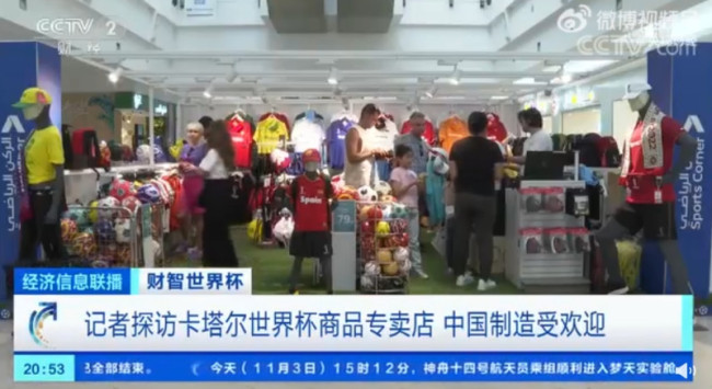 世界杯被中国制造包了：世界杯6成商品中国造