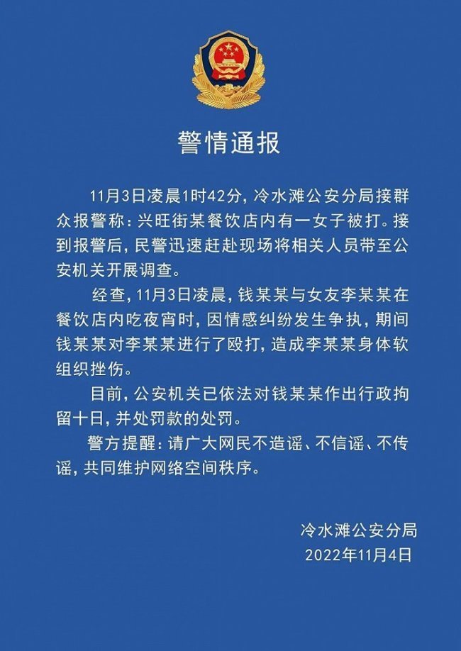 湖南警方回应男子深夜在夜宵摊殴打女子：因情感纠纷发生争执