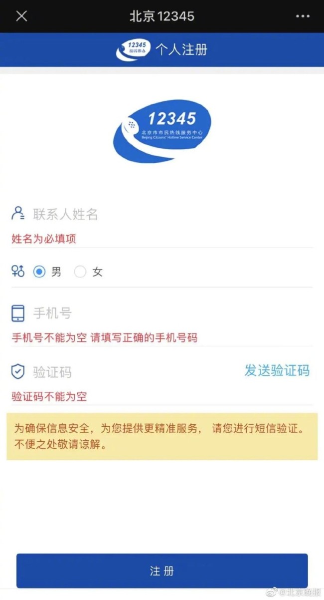 北京12345回应返京难问题 北京昨增本土31+33:含1例社会面