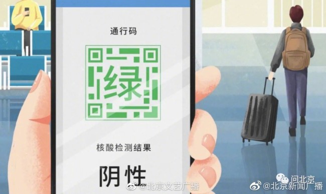 官方:北京健康宝黄码和户籍无关