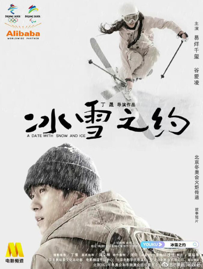 易烊千玺谷爱凌冰雪之约米兰获奖