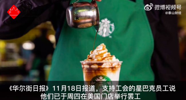 美国超100家星巴克员工罢工