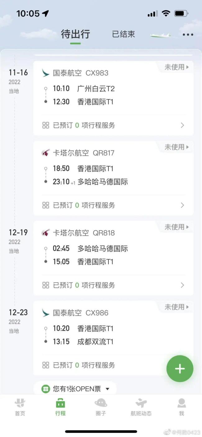 卡塔尔世界杯的来回机票。