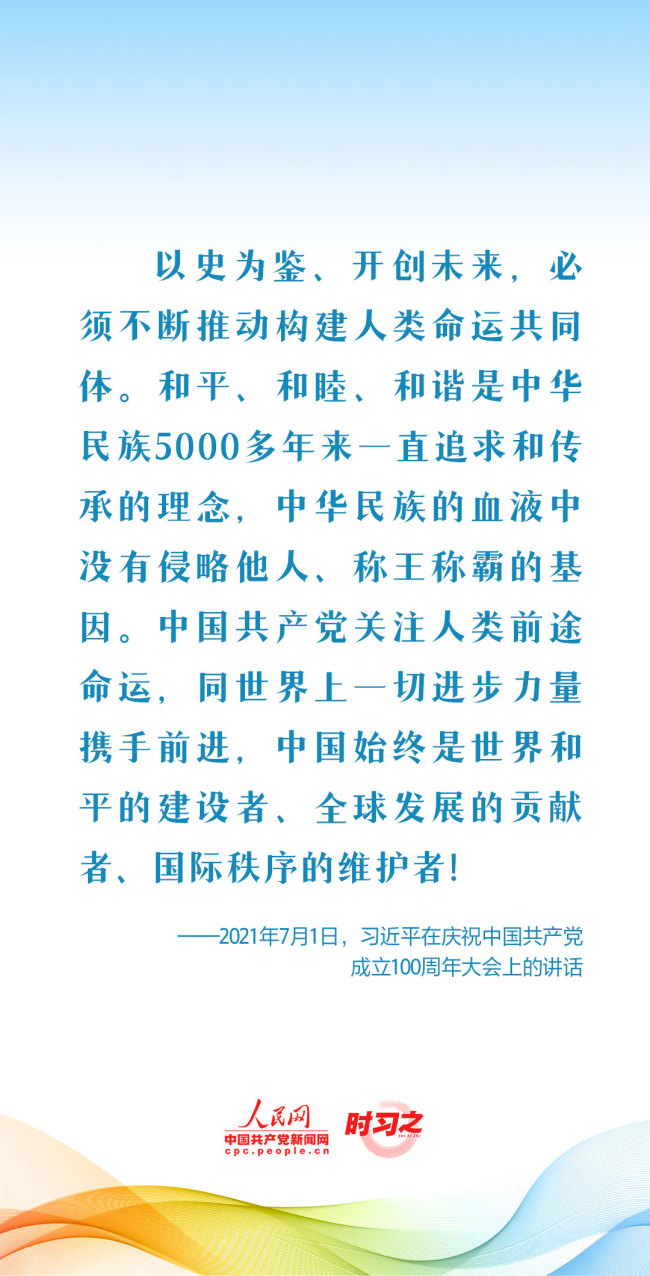 时习之  新征程 再出发｜习近平引领中国式现代化之——“推动构建人类命运共同体”
