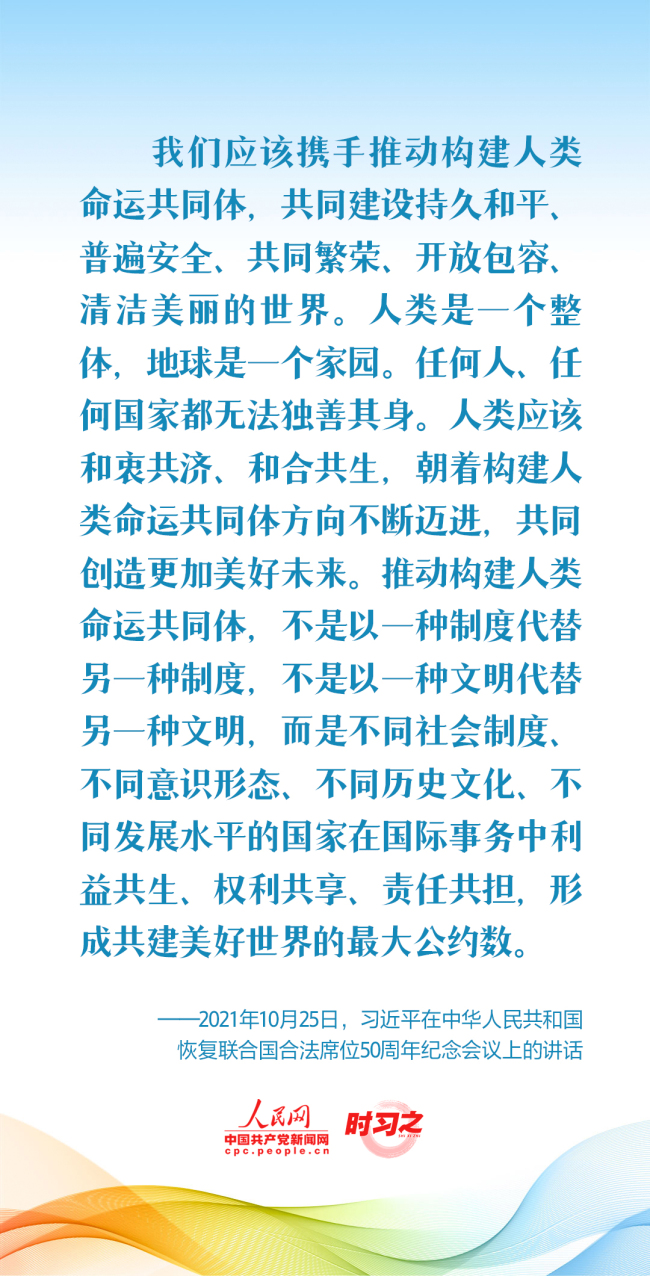 时习之  新征程 再出发｜习近平引领中国式现代化之——“推动构建人类命运共同体”