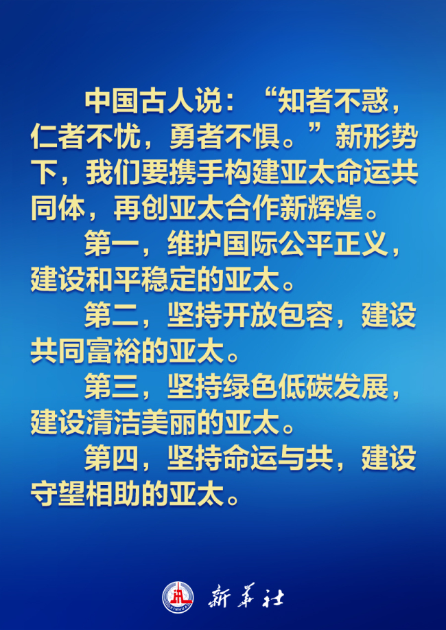 建设怎样的亚太，习近平主席的讲话振奋人心！