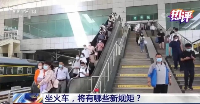 热评丨精准回应民生诉求，铁路新规有“干货”