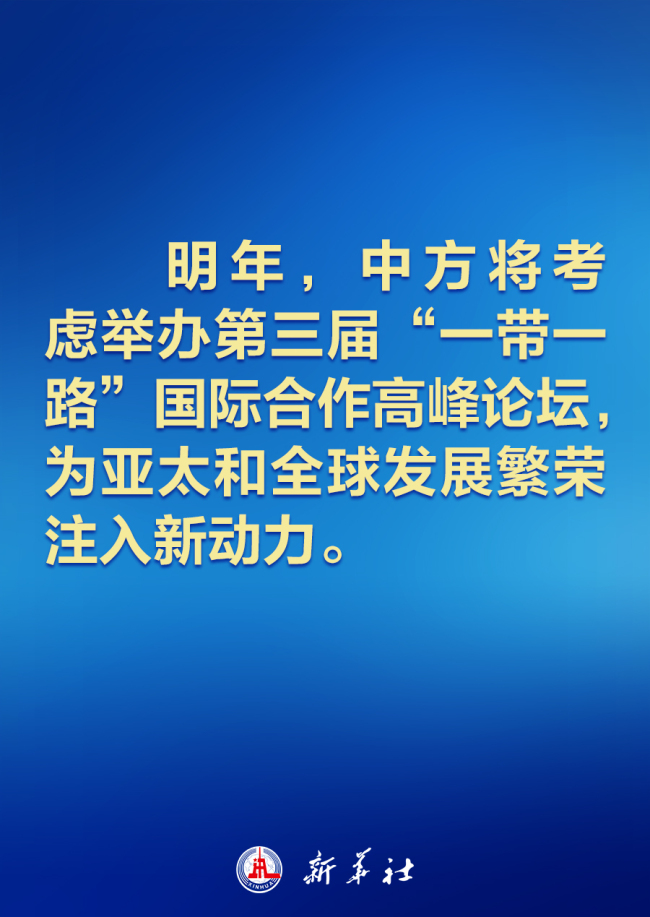 建设怎样的亚太，习近平主席的讲话振奋人心！