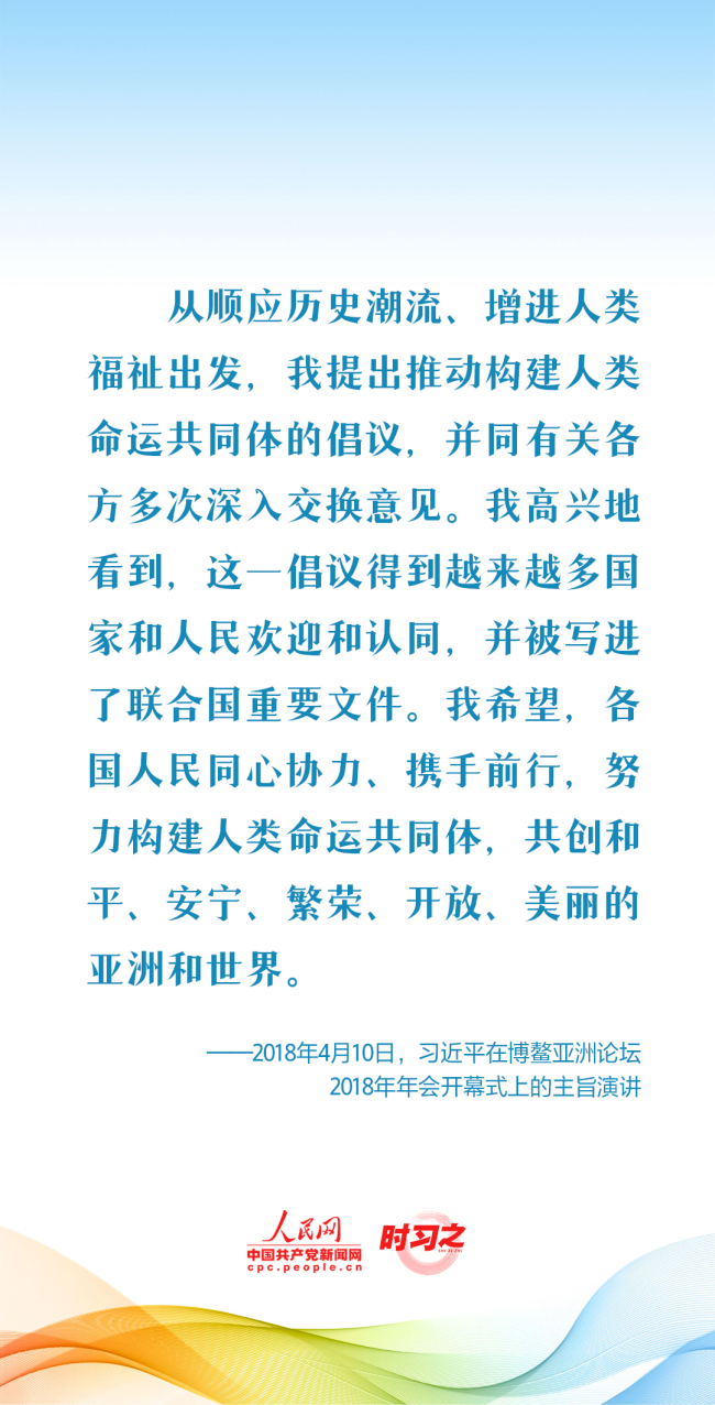 时习之  新征程 再出发｜习近平引领中国式现代化之——“推动构建人类命运共同体”