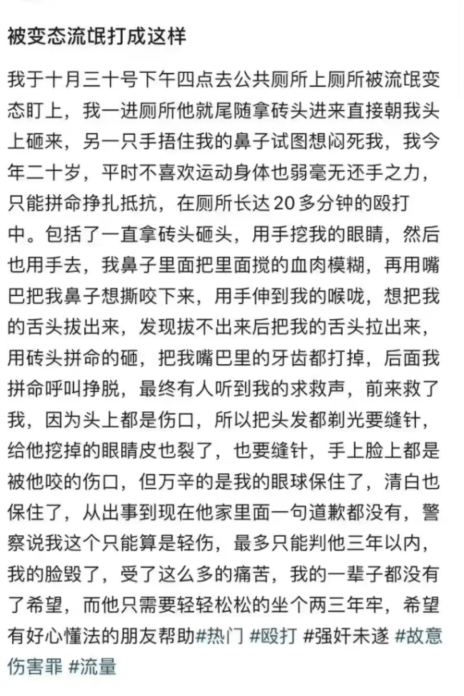 公厕被打女子:打人者总是怪笑，想把我舌头拔出来