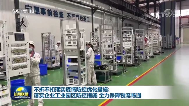 不折不扣落实疫情防控优化措施：落实企业工业园区防控措施 全力保障物流畅通