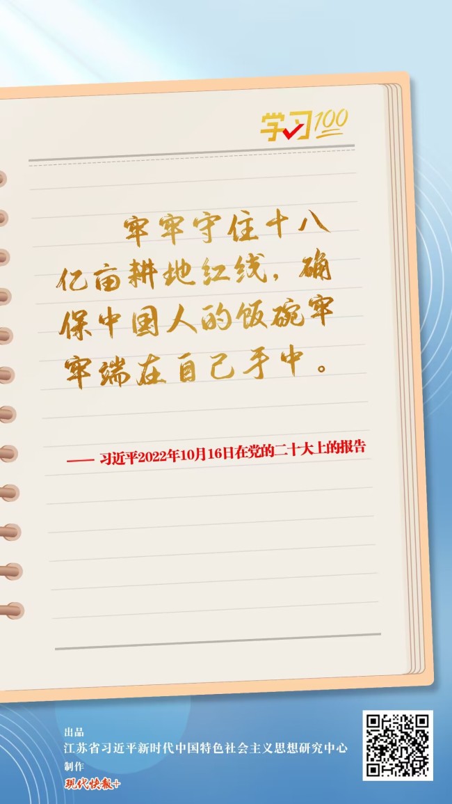 学习100丨确保中国人的饭碗牢牢端在自己手中