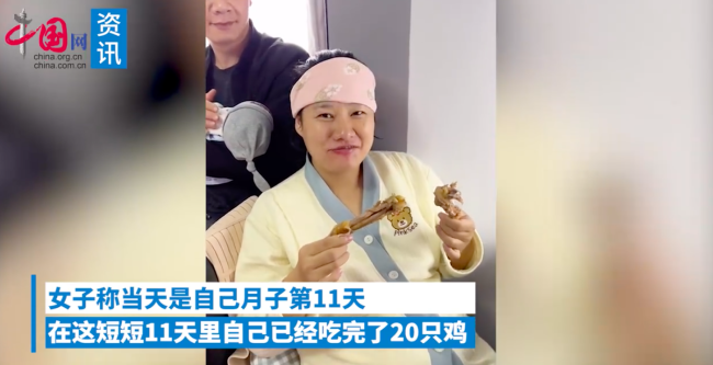 女子月子11天吃掉20只鸡