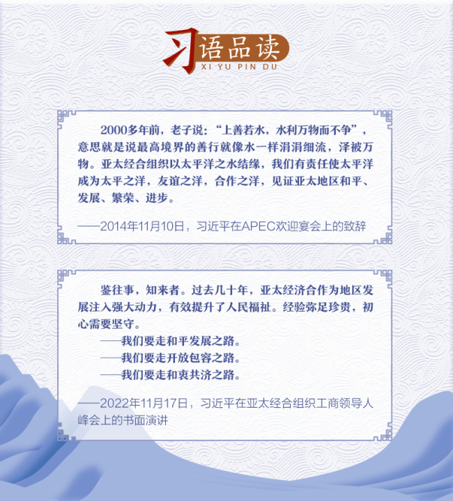APEC上的中国智慧： 从“以水为喻”到“以路引领”