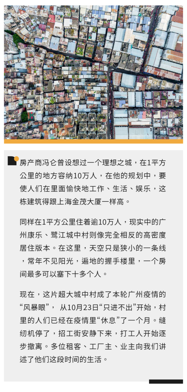 广州城中村的30天：垃圾遍地 到处都是人在做核酸