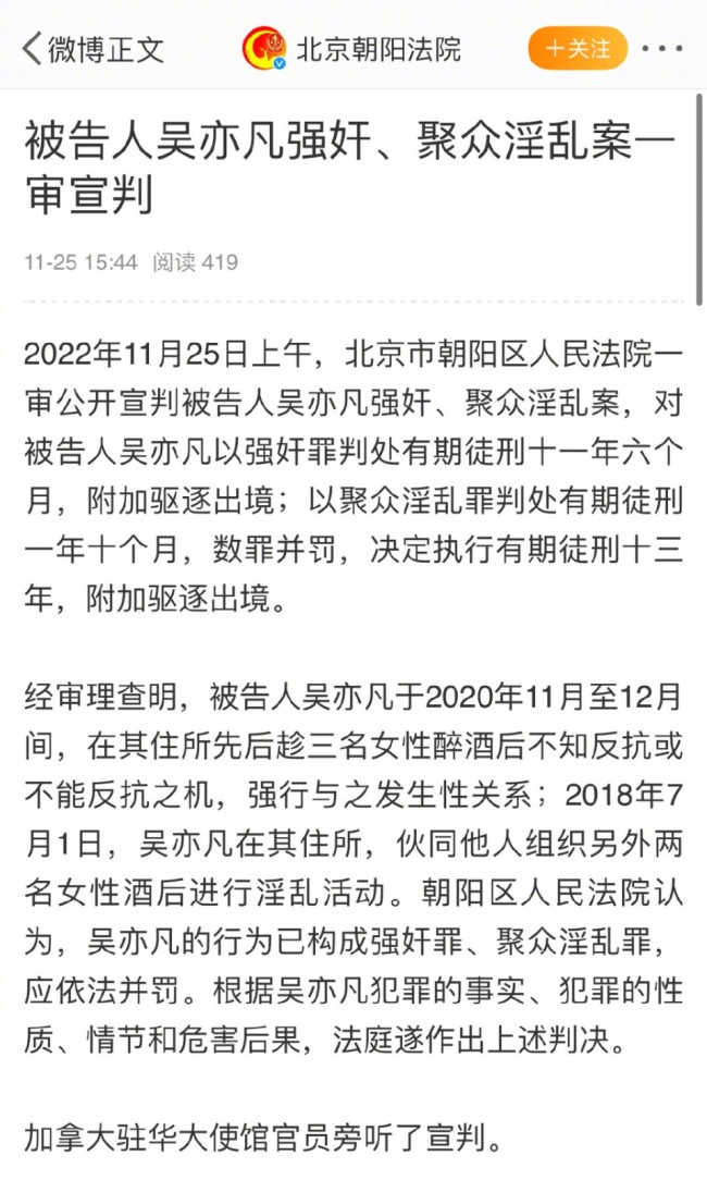 吴亦凡偷逃税被追缴并罚款6亿元 ﻿真是一环接一环!