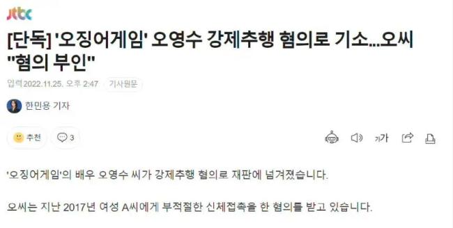 《鱿鱼游戏》79岁吴永秀因涉嫌强制猥亵被起诉