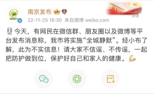 南京将实施“全城静默”?官方辟谣 24日南京新增本土病例5+50