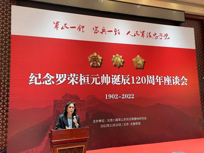 纪念罗荣桓元帅诞辰120周年座谈会在京举行