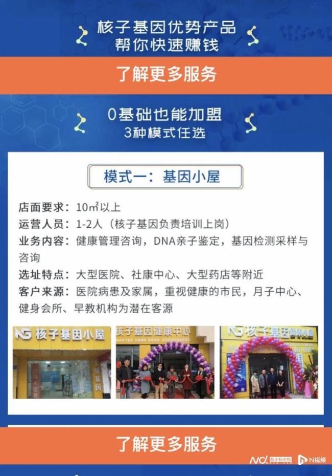 核子基因一月内新开8家机构 加盟模式“疯狂”扩张