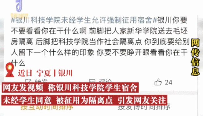 高校否认征用学生宿舍当隔离点:无隔离人员入住