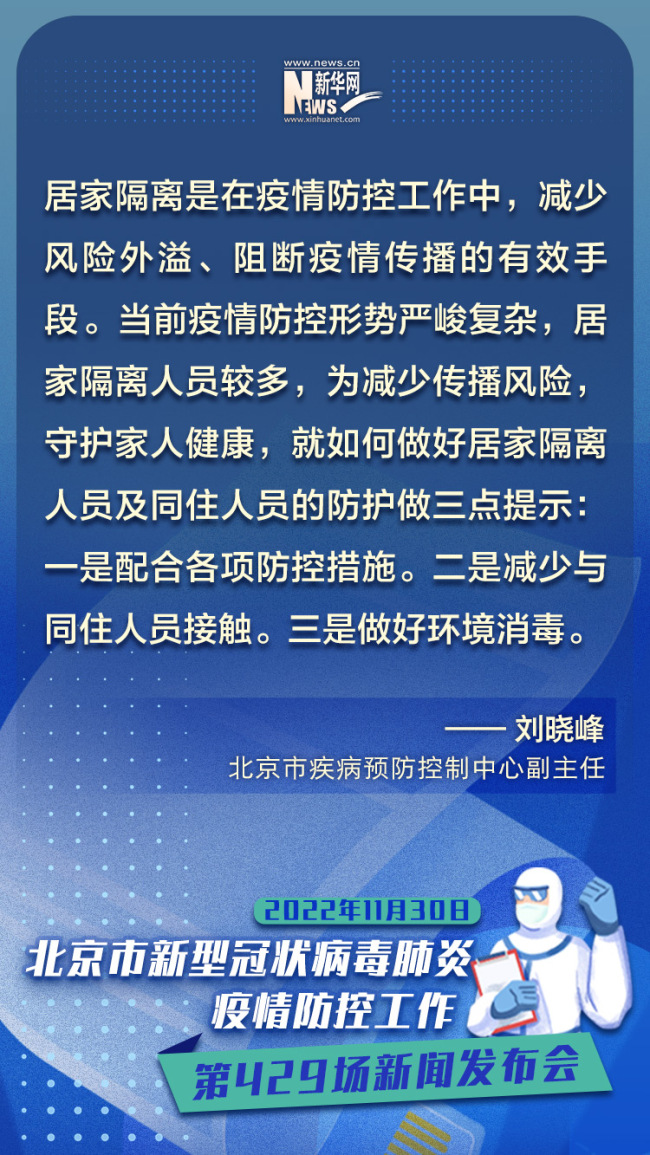 海报速览北京市最新疫情防控举措