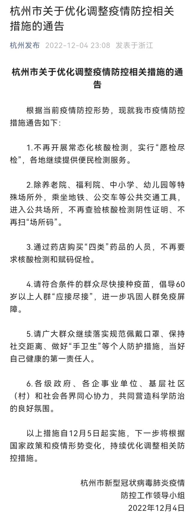 浙江多地公共場所不再查驗核酸，不再掃“場所碼”
