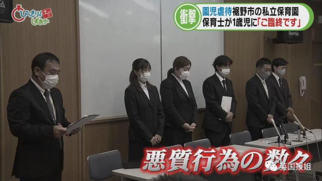 曝日本虐童案涉事园长隐瞒实情 1岁女婴被倒吊囚禁在满是粪便小黑屋