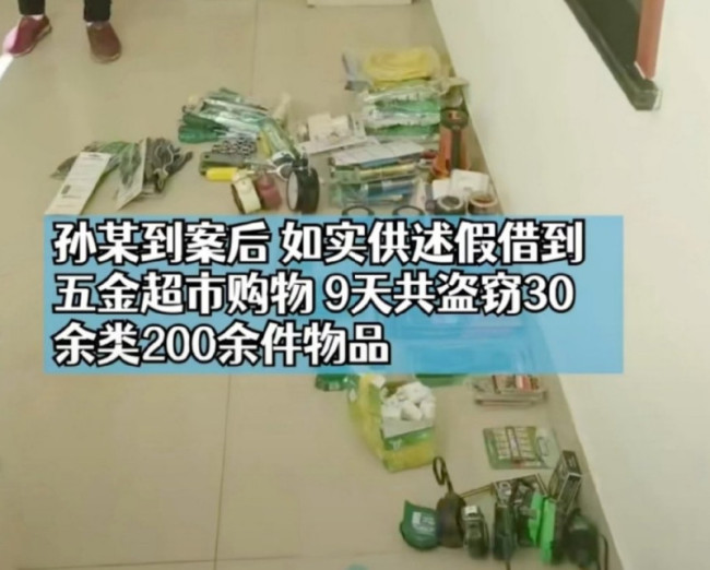大妈蚂蚁搬家式9天偷200件物品：螺丝刀充电宝应有尽有