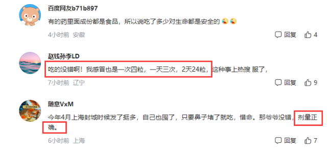 老人两天吃掉24颗连花清瘟胶囊上热搜 网友：没吃错呀！正常用量