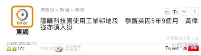 黎智英被判监禁5年9个月