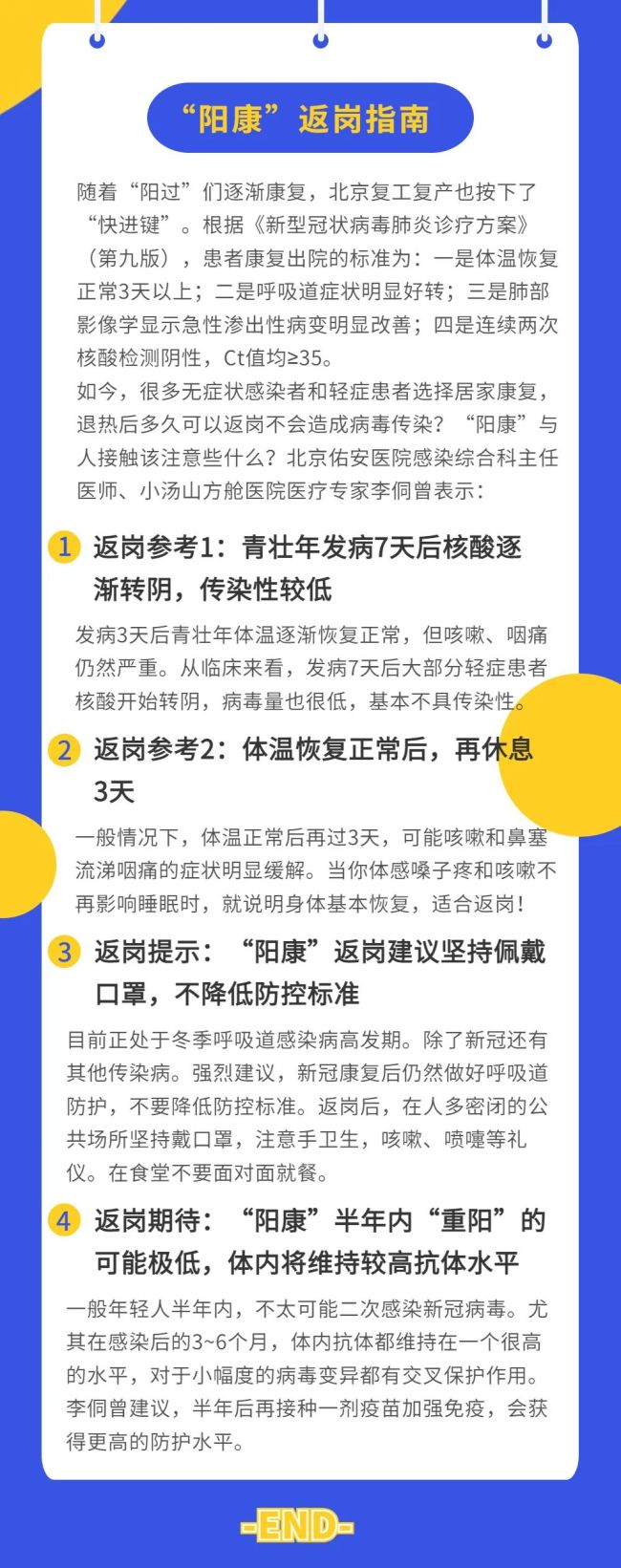  “阳过”何时可以返岗？一份“阳康”指南送给你