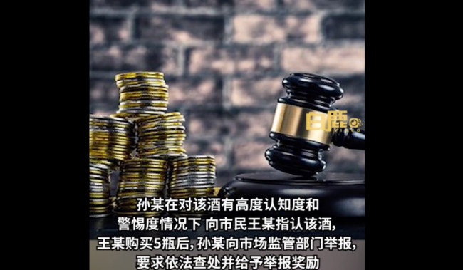 大学生故意买金箔酒起诉10倍赔偿