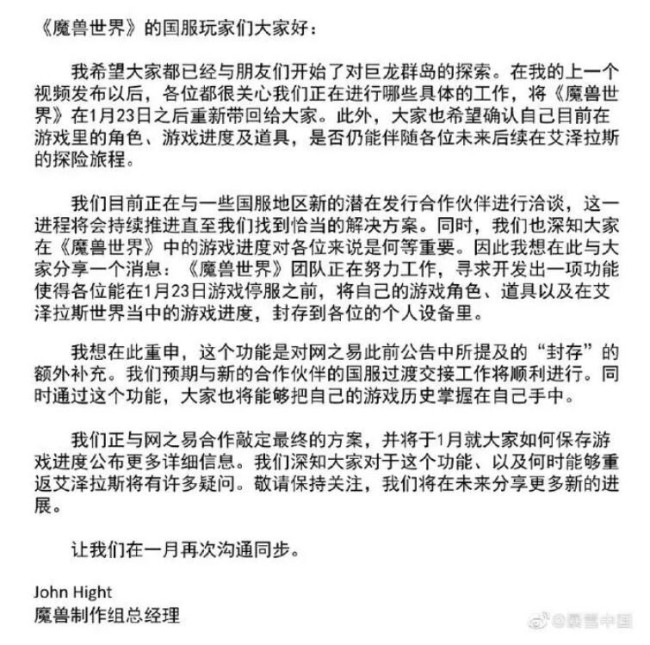 暴雪与新代理展开洽谈