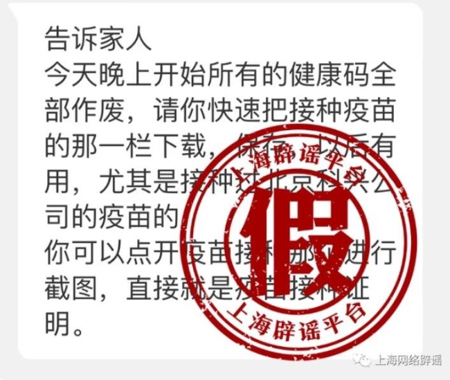 健康码也要作废了?官方辟谣