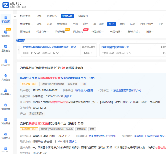 核酸公司开始“跑路”破产了? 多地出现被随地遗弃的核酸试剂管